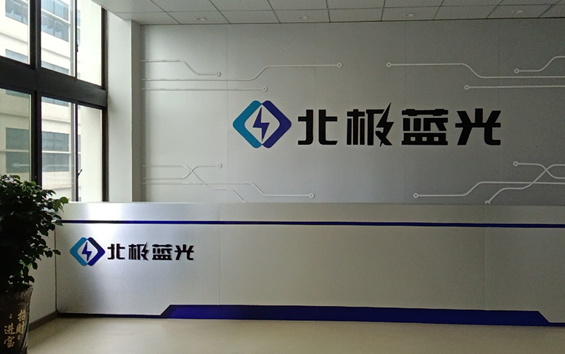 北極藍光（賀州）電子股份有限公司采購我司晉力達1條SMT貼片產(chǎn)線，1條DIP插件產(chǎn)線，用于防雷、安防、消防產(chǎn)品的生產(chǎn)